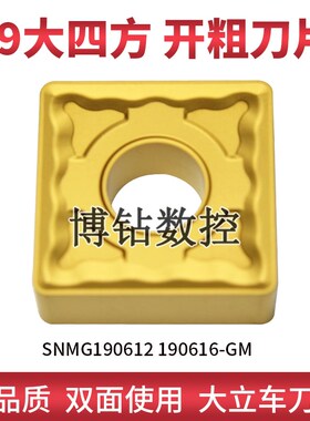 边长19大四方开粗数控刀片SNMG190608 190612-GM钢件立车拉毛刀头