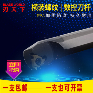数控内螺纹刀杆螺纹刀SNR0016Q16 0020R16钨钢车刀杆牙刀车床刀具