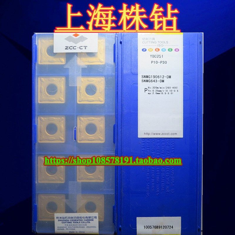 原装株洲数控刀片 YBC251 SNMG190612-DM