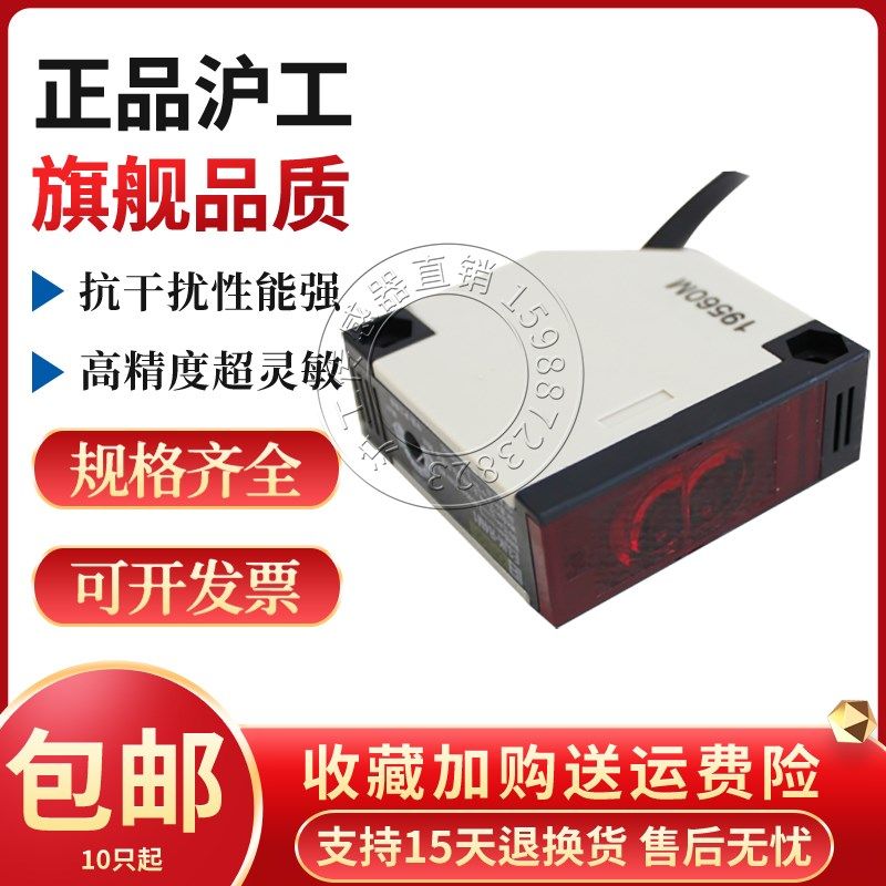 沪工E3JK-DS50M1 M2红外线漫反射12V24V220V380光电开关传感器