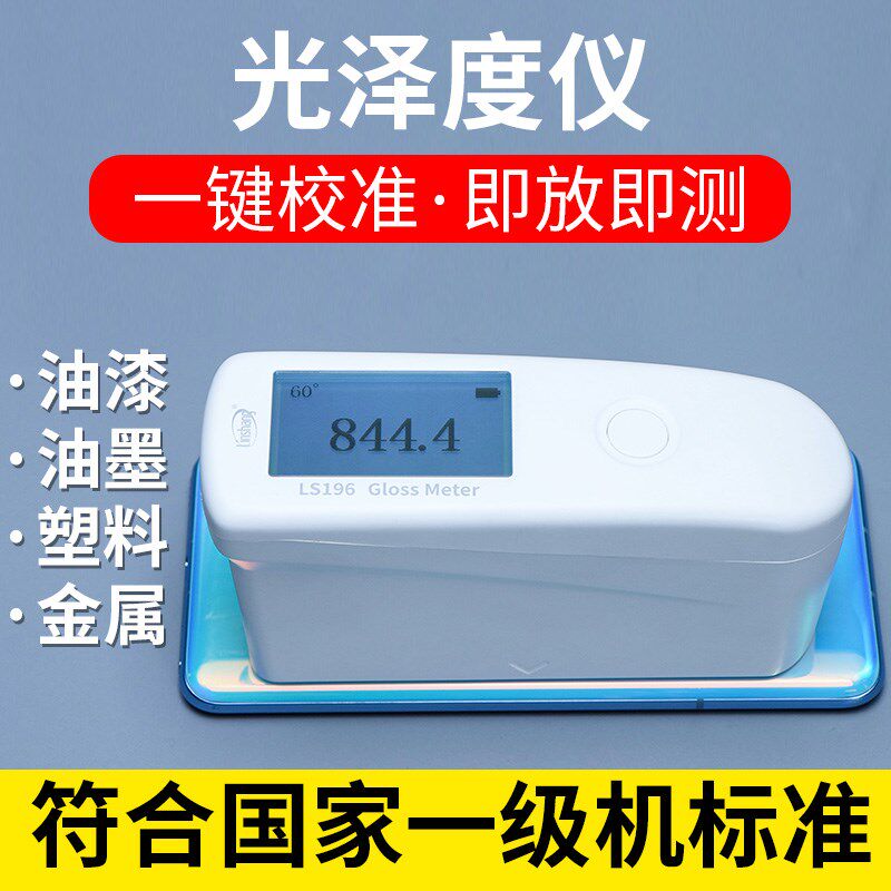 林上LS195光泽度仪陶瓷金属石材测光仪涂料油漆纸张光泽度测试仪