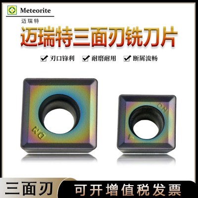 迈瑞特高硬淬火铣刀片MPHT060304 080305-DM 120408-DM数控刀片