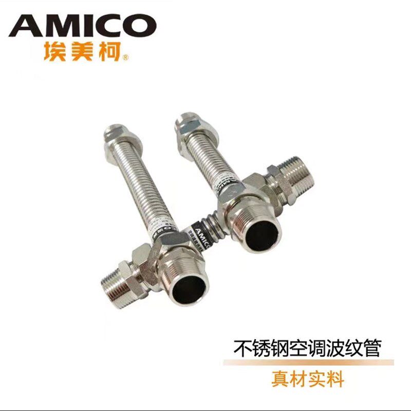 埃美柯668BS不锈钢空调专用波纹管DN20X1520253035404550CM专卖店