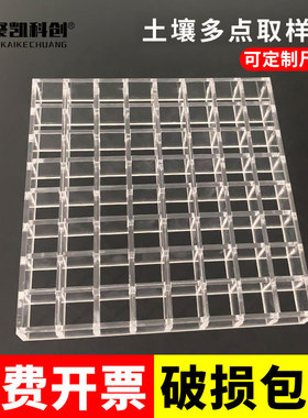 土壤普查多点法取样器三普制样工具采样有机玻璃四分分样格研磨板