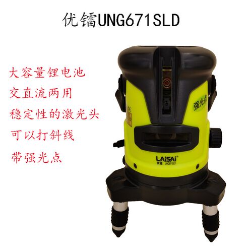 莱赛优镭激光水平仪绿光高精度2/3/5线室外超亮UNG671SD细平水仪