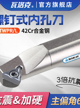 数控内孔刀杆三角形60度镗孔车刀杆S08K/S20R/S12M/S16Q-STWPR11