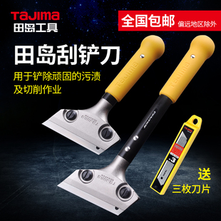 L300CHN长铲刀家装 L200 玻璃陶瓷大理石清理刀 Tajima田岛SCR 原装