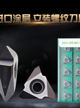 成都锋宜立装螺纹刀片MTTR436002-TP04 2.0-2.5