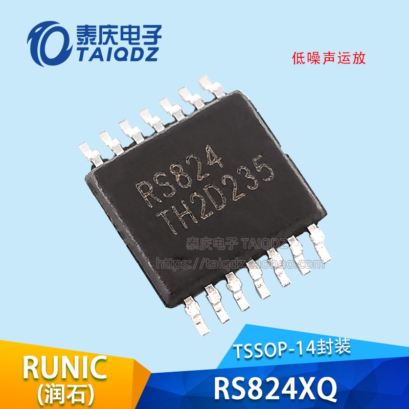 全新原装 RS824XQ 运放芯片4通道轨对轨CMOS运算放大器智能车竞赛