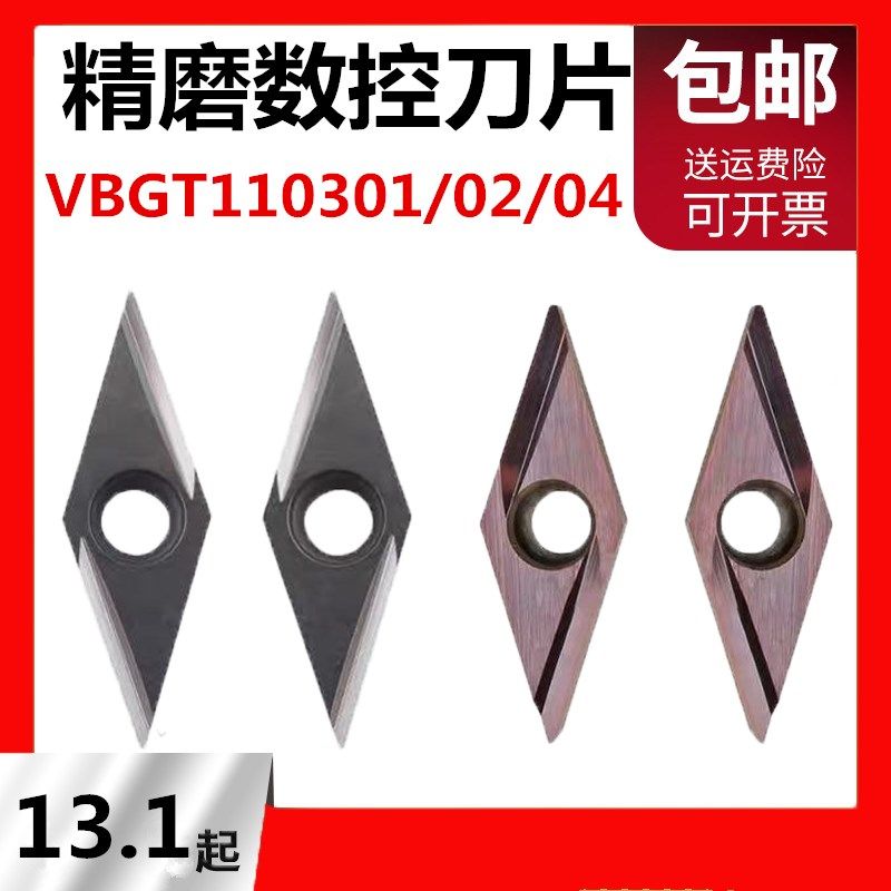 走心机35度陶瓷精车刀片VBGT110301R110302R110304不锈钢精磨刀粒