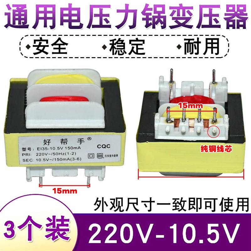 电压力锅电饭煲电源变压器10.5V 通用豆浆机安全隔离变压器220V