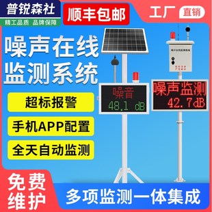 噪声在线监测系统户外噪声报警检测仪公园广场24h噪音自动监测站
