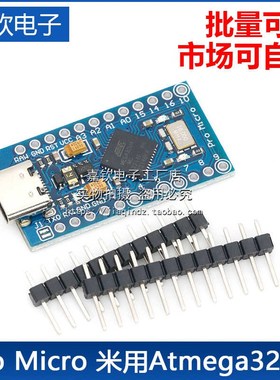 Pro Micro 采用Atmega32U4 自身usb更新程序 5V/16M 单片机开发板