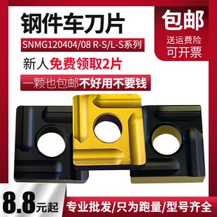 硬质合金钢件四方开槽粗车刀粒SNMG120408R怀袖 雅物各类塑胶凉糕