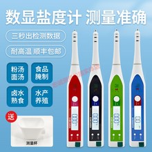 WS200S盐度计厨房食品汤汁熟食卤水数显表测量咸度海水养殖测盐器