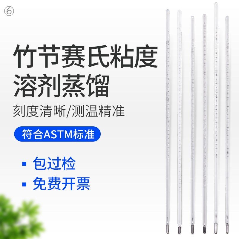 ASTM标准石油温度计闭杯闪点软化点塞氏恩氏黏度溶剂蒸馏实验室