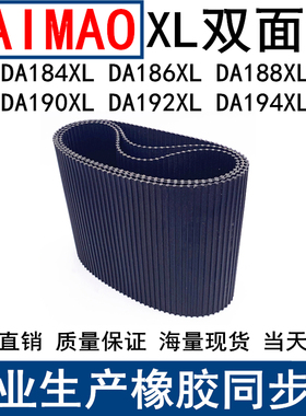 橡胶同步皮带DA184XLDA186XLDA188XLDA190XLDA192XLDA194XL同步带