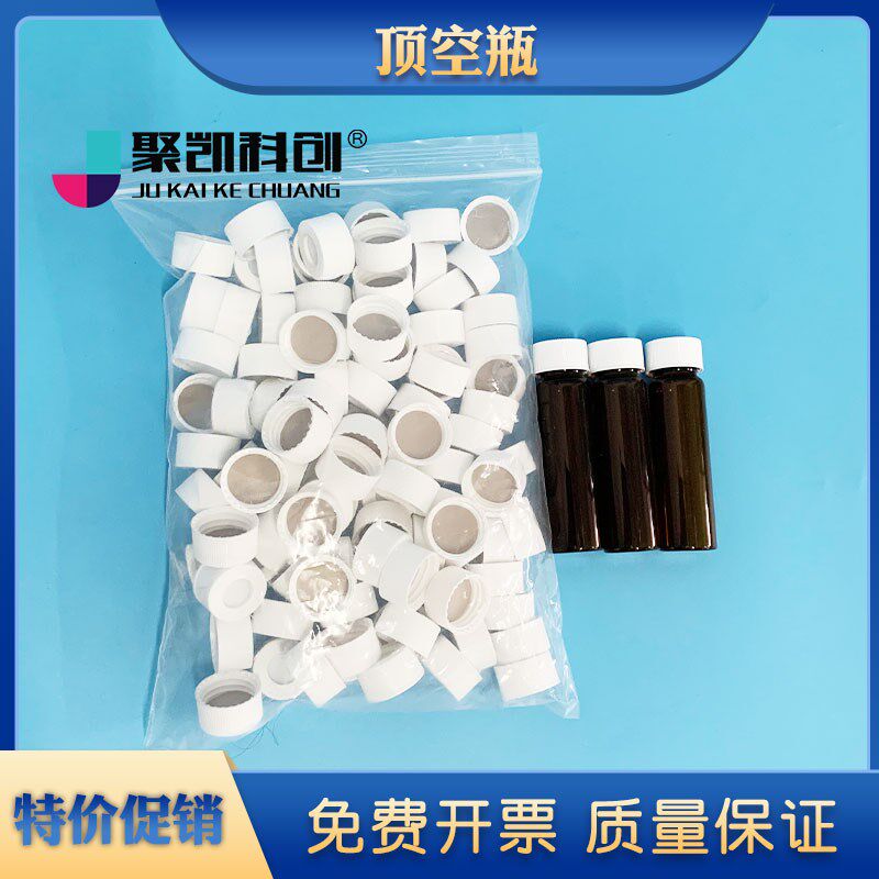 40ml顶空瓶吹扫捕集瓶 气相液相色谱进样瓶透明/棕色螺口瓶含盖垫
