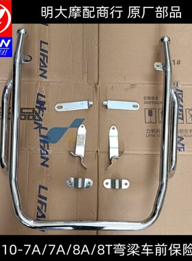 力帆摩托车配件LF110-8T A 7T 7T 11T N 弯梁车通用型保险杠护杠