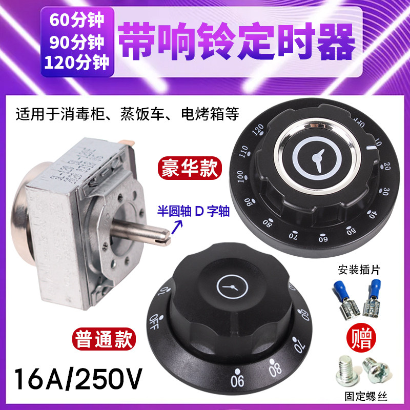 带响铃定时器 60 90分钟蒸饭车柜消毒柜烤箱空气炸锅家电定时开关,3C数码配件,USB多功能数码宝,淘宝优惠券,粉丝福利购,淘宝优惠卷