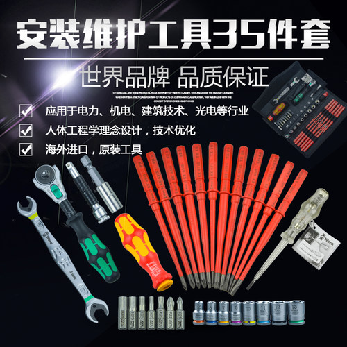 德国维拉WERA KKW1公制棘轮扳手工具组合套装维护35件套起子8001A