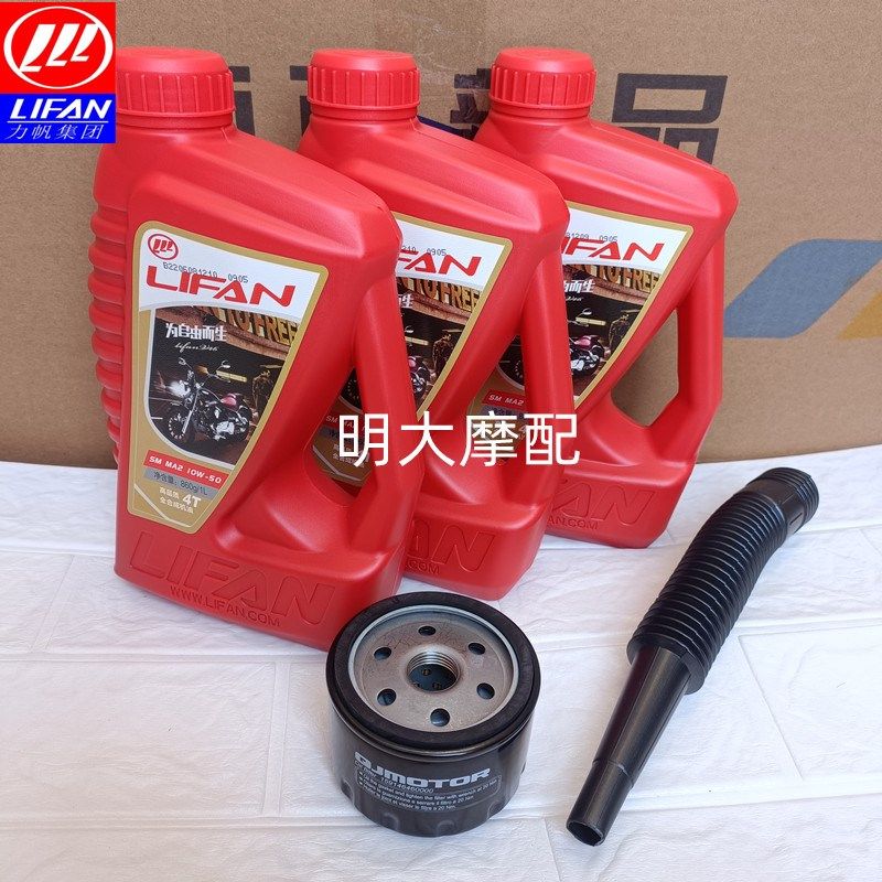 力帆摩托车配件LF350-2/KPV350全合成机油润滑油机油滤芯原厂