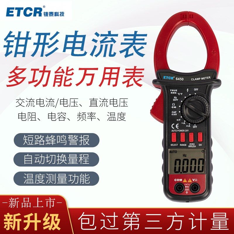 铱泰钳形万用表数字式ETCR6420高精度电流表交直流钳表钳流表