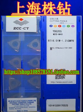 原装株洲数控刀片 YBG205 RT16.01W-1.25GMPB 现货销售