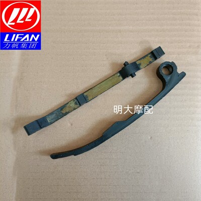 力帆配件LF150-10B/10S/KPR/KPT200正时链条涨紧器导向板涨紧板