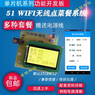 基于51单片机智能饭店餐厅无线点菜机点餐系统WIFI上传设计DIY164