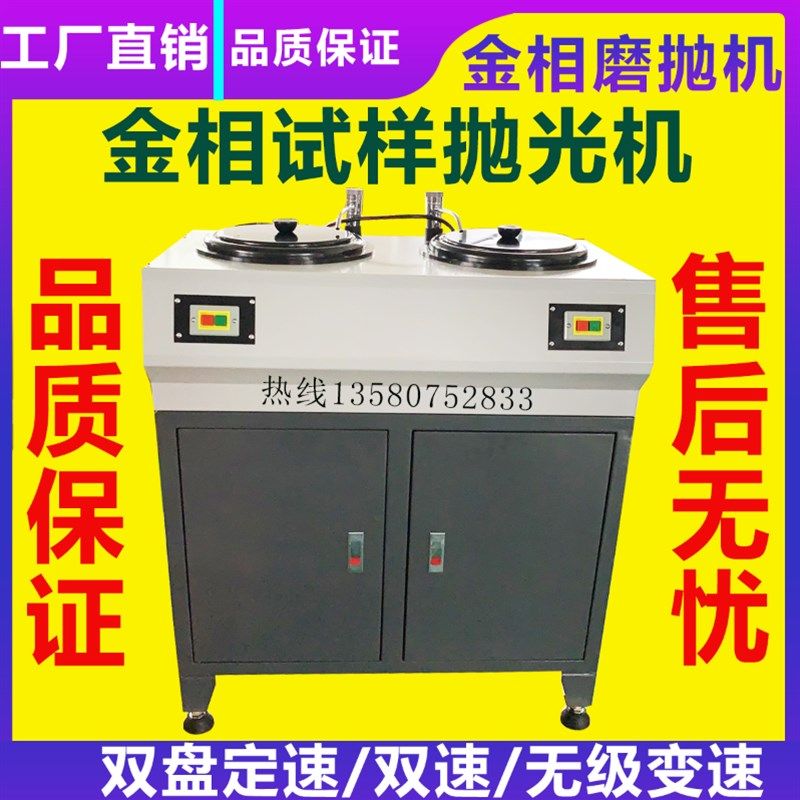 PG-2D双盘金相试样抛光机研磨机双盘双速无极变速金相试样磨抛机