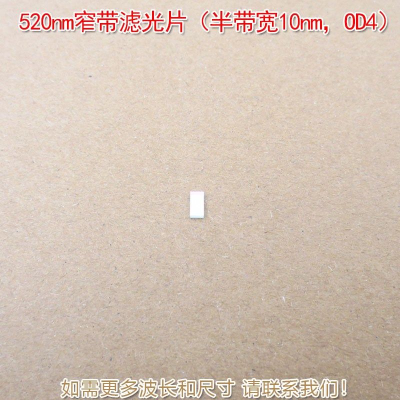(半带宽10nm,OD4)520nm窄带滤光片绿光带通其他光截止尺寸可定,搬运/仓储/物流设备,其他起重搬运设备,淘宝优惠券,粉丝福利购,淘宝优惠卷