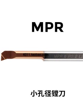 SBPL小孔径镗刀MPR2/3/4/5/6/8 R0.15/R0.2/R0.25 L10/L15/L22