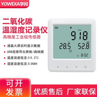 宇问二氧化碳温湿度记录仪空气CO2浓度检测仪温度计精准数显大屏