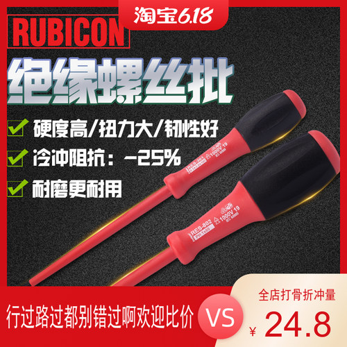 RUBICON罗宾汉螺丝刀RES绝缘一字十字电工用VDE1000V起子电笔