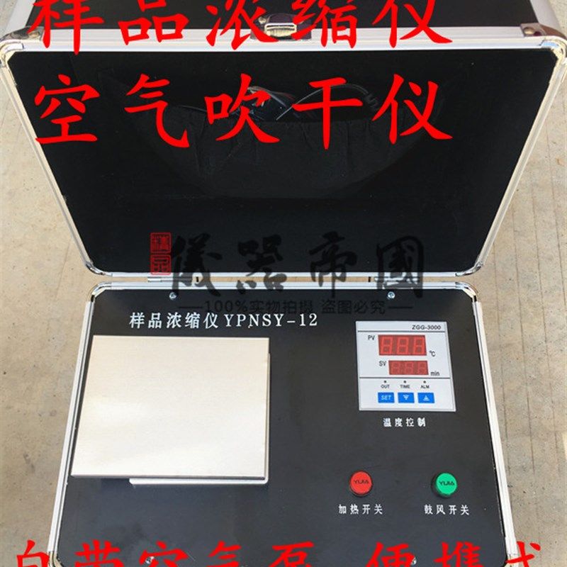 现货直销 DCY08-1样品浓缩仪 YPNSY-12空气吹干仪 便携式吹干仪