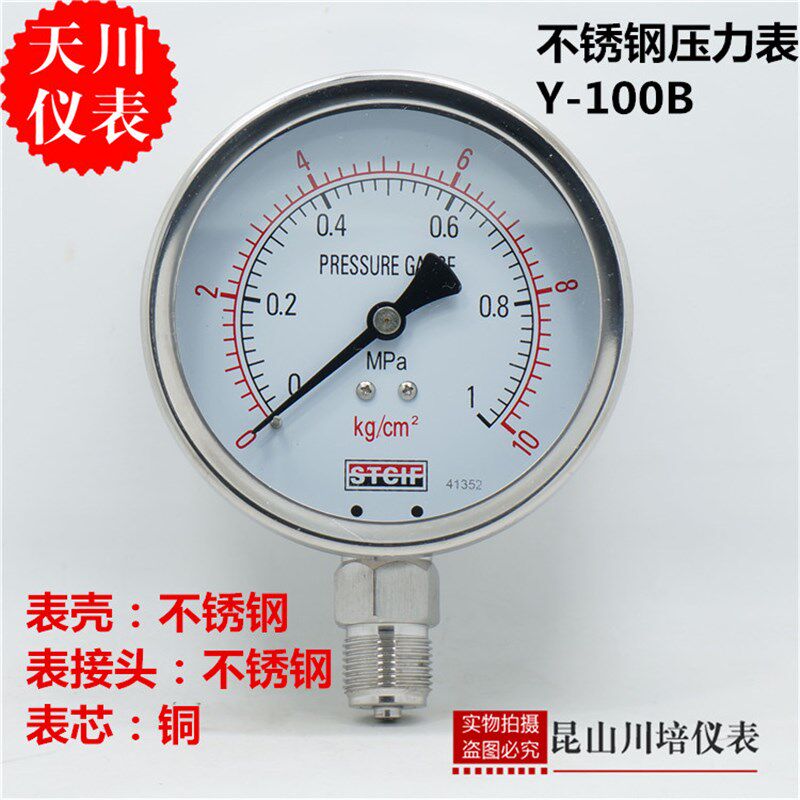 上海天川仪表不锈钢压力表材质304Y-100B不锈钢外壳STCIF水压气压