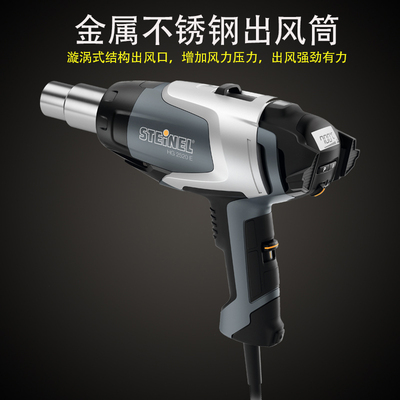 德国STEINEL施特朗进口大功率热风枪数显工业级焊枪HG2520E热风筒