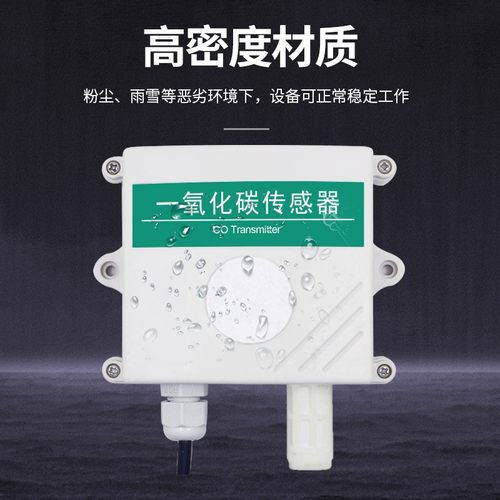 一氧化碳传感器CO变送器工业煤烟监测报警有毒有害气体浓度检测仪