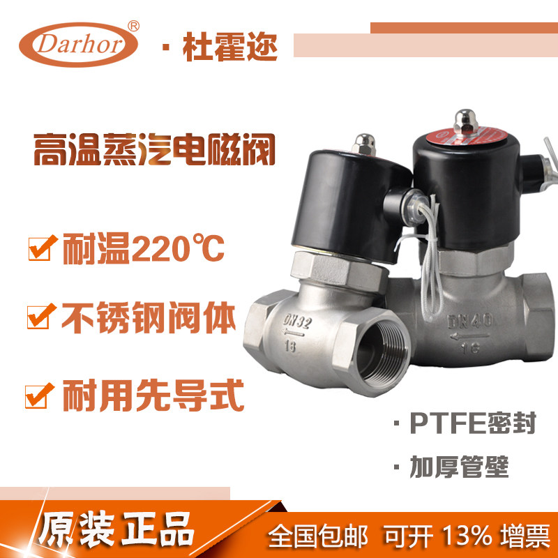 杜霍迩不锈钢ZQDF蒸汽电磁阀耐高温220V先导活塞式热水油气控制阀