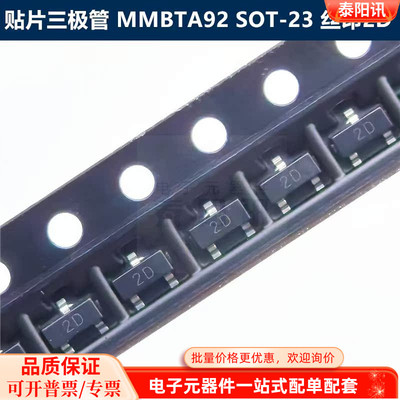MMBTA92 SOT-23 印字2D A92 贴片PNP三极管 晶体管工厂直销泰阳讯