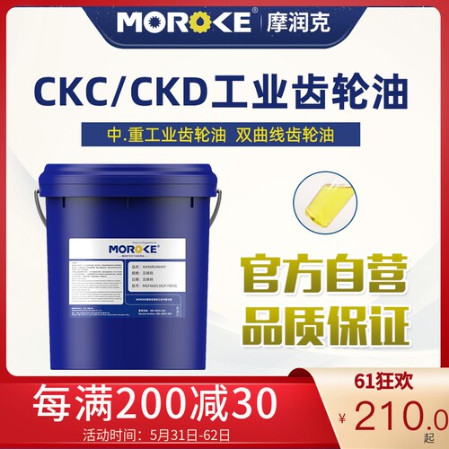 MOROKE CKC220工业中负荷齿轮油320/460/100号CKD150重负荷齿轮油