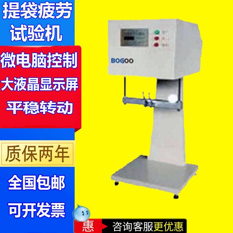 DPL-50/100提吊提袋疲劳试验机 手提塑料袋购物袋抗疲劳性测试仪