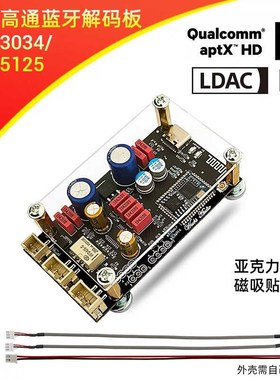 ZK-QCC高通QCC5125 QCC3034蓝牙5.1无损解码板APTX LDAC发烧级