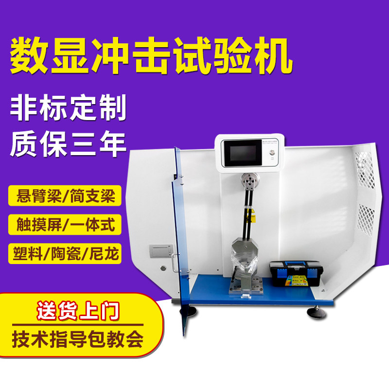 悬臂梁摆锤冲击试验机塑料薄膜陶瓷金属检测简支梁实验强度测试仪