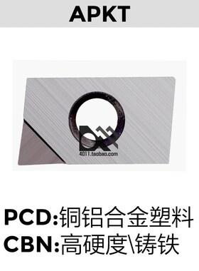 CBN氮化硼/PCD金刚石刀片APKT1135/1604/160404/160408 APMT PDER