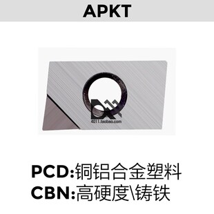 CBN氮化硼/PCD金刚石刀片APKT1135/1604/160404/160408 APMT PDER