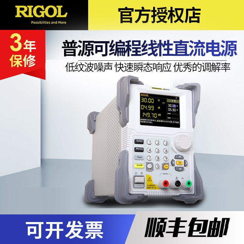 普源RIGOL 可编程线性直流稳压电源DP711/DP712单通道50V/3A/150W