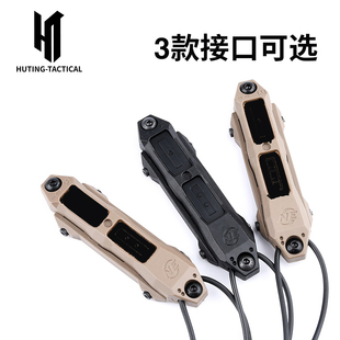A2镭射指示器双控鼠尾开关 HT战术M300 M600手电筒线控开关PEQ