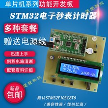 基于STM32单片机多功能高精度电子秒表计时器系统设计/DIY套件97